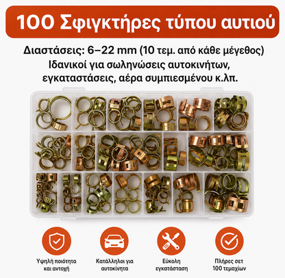 SpringClamp™ - Σετ 100 ελαστικών μεταλλικών σφιγκτήρων σωλήνων - Διαμέτρους 6-22 mm