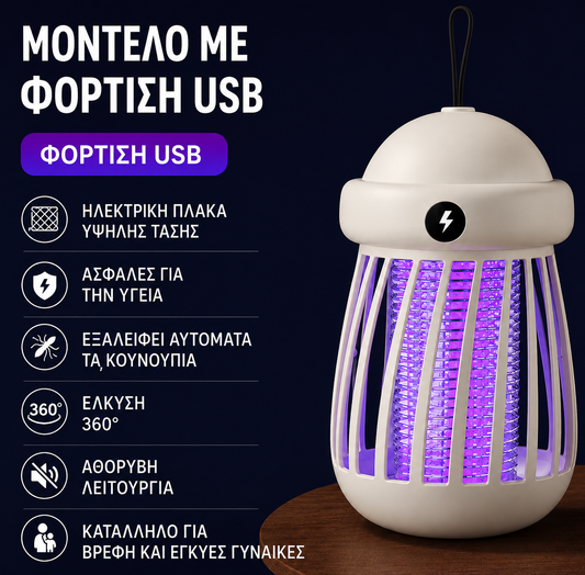 Zytrap™ – Αντικουνουπική Λάμπα UV με Ηλεκτρική Παγίδα και USB