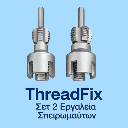 ThreadFix™ – Επαγγελματικό Σετ Επαναβιδώματος Σωλήνων (1/2" + 3/4")