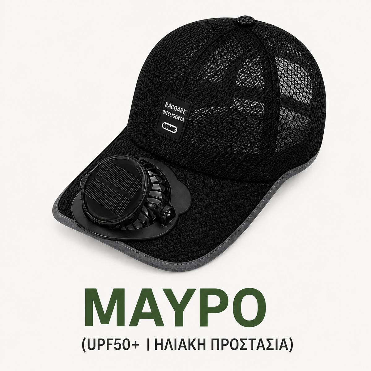 AeroCap™ – Καπέλο με Ενσωματωμένο Ανεμιστήρα και Προστασία UV
