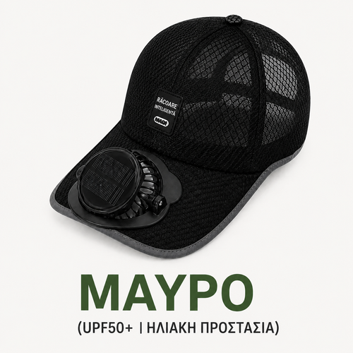 AeroCap™ – Καπέλο με Ενσωματωμένο Ανεμιστήρα και Προστασία UV