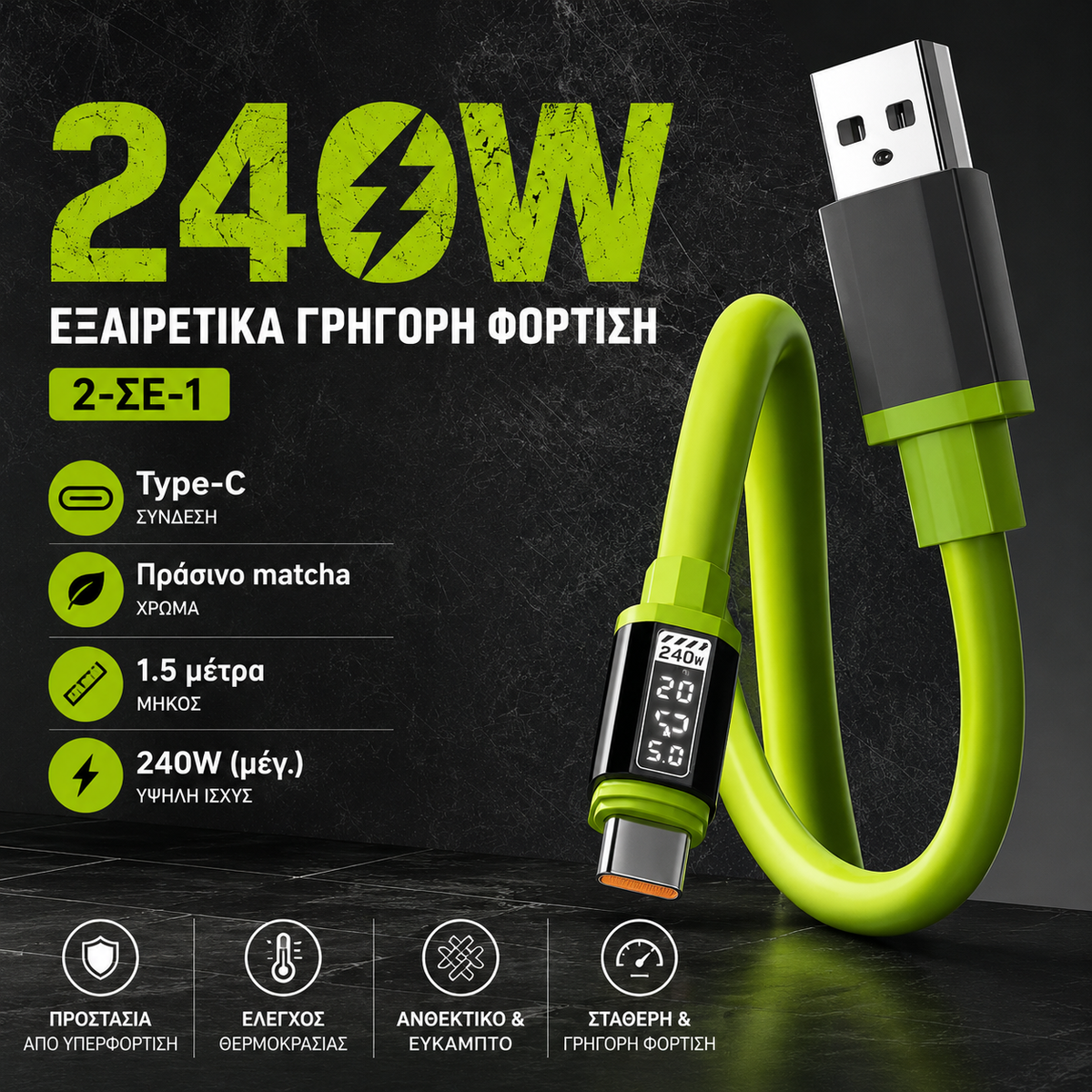 🔥1+1 ΠΡΟΣΦΟΡΑ!🔥UltraWatt™ – Καλώδιο γρήγορης φόρτισης 240W Type-C, ψηφιακή οθόνη, 2m