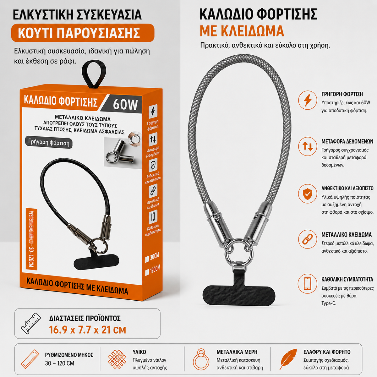 🔥 Προσφορά 1+1🔥ChargeLoop™ – Καλώδιο Φόρτισης 60W με Κλιπ Συγκράτησης