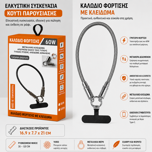 🔥 Προσφορά 1+1🔥ChargeLoop™ – Καλώδιο Φόρτισης 60W με Κλιπ Συγκράτησης