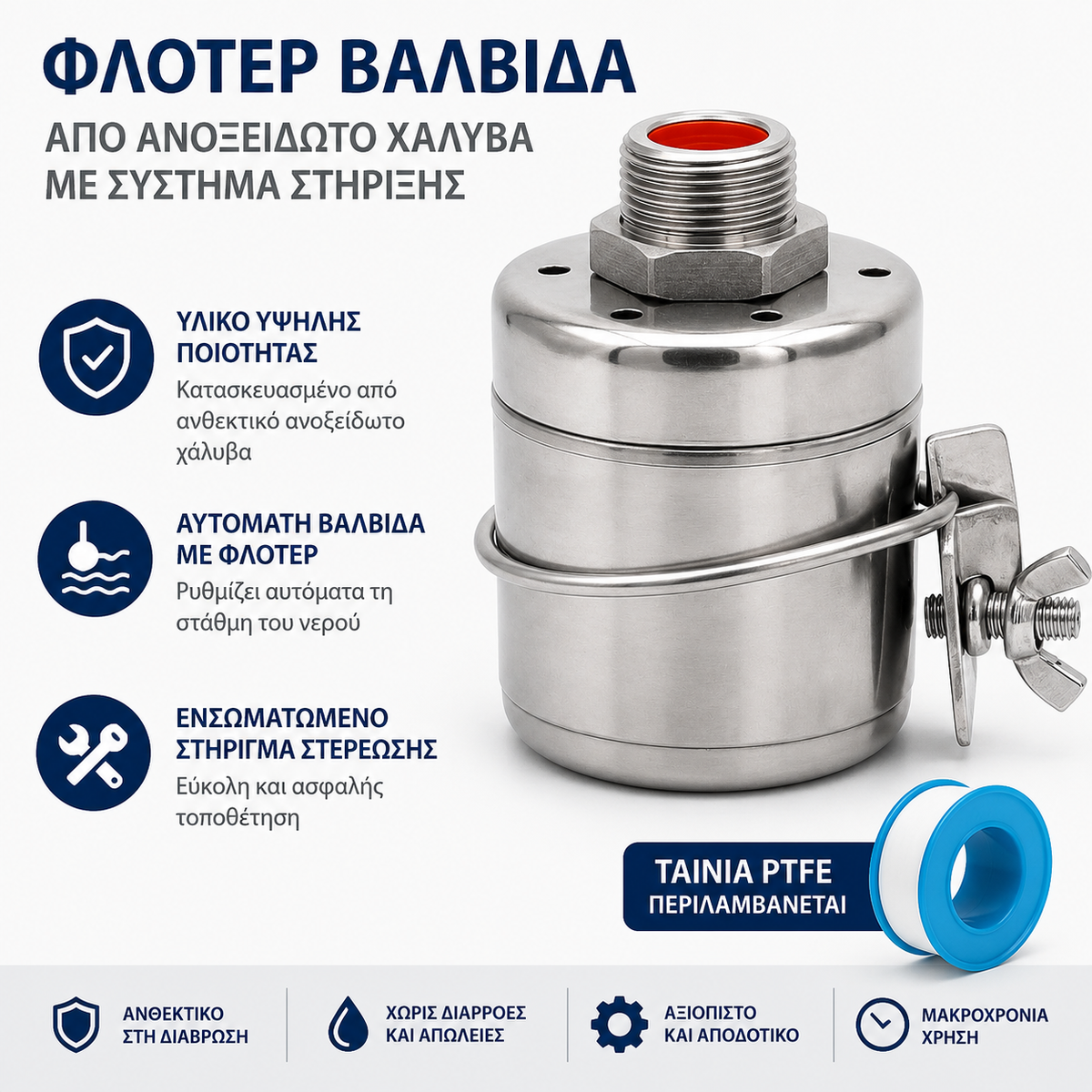FloatValve™ – Βαλβίδα με πλωτήρα από ανοξείδωτο + σύστημα στερέωσης